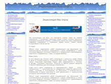 Tablet Screenshot of mirsporta.tcoa.ru